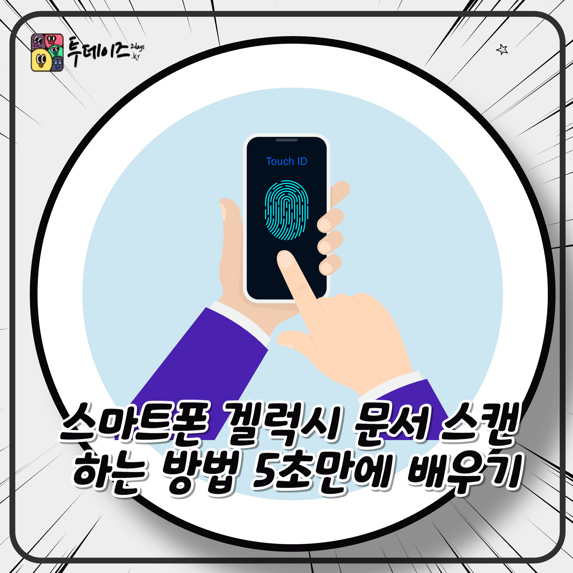 스마트폰 겔럭시 문서 스캔 하는 방법 5초만에 배우기