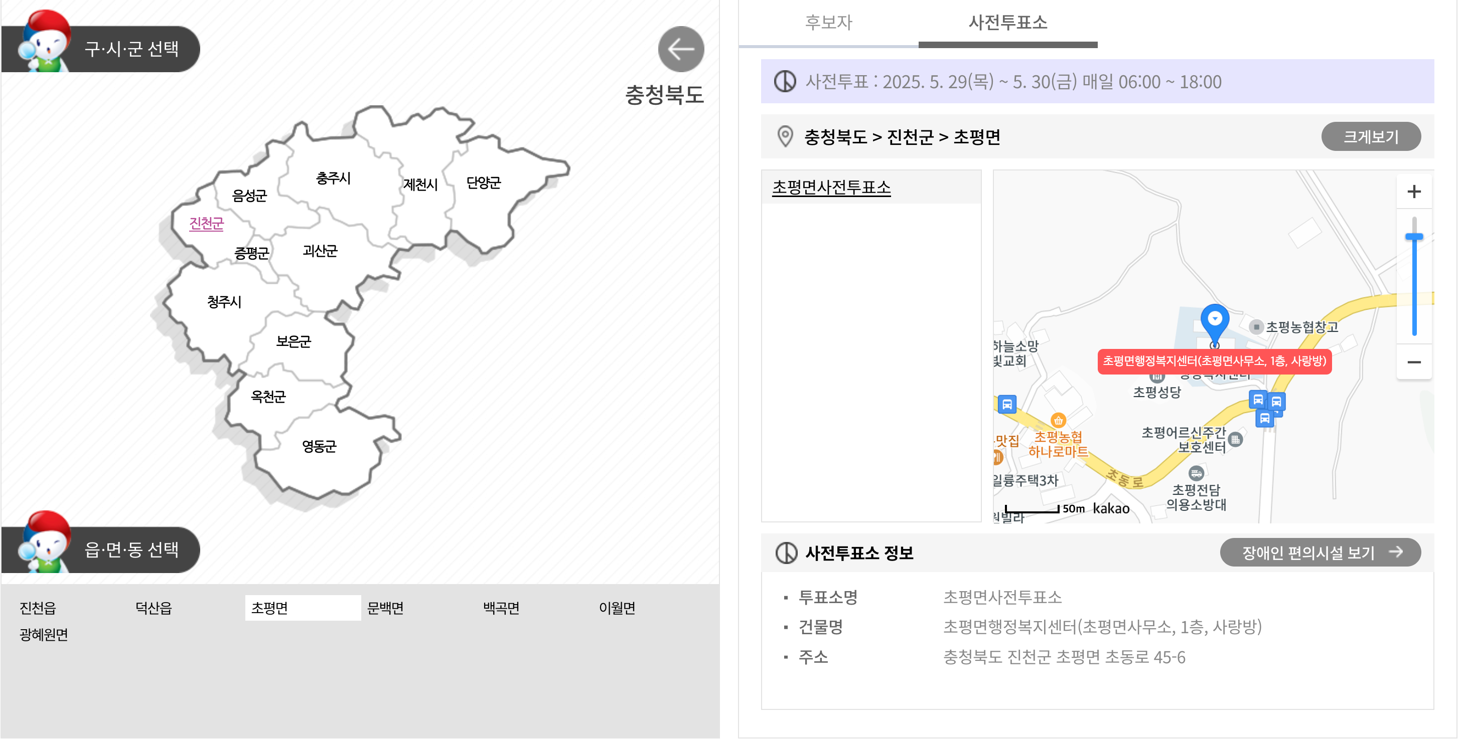 충북 사전투표소 위치