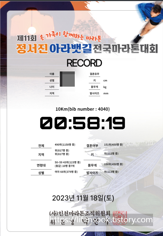 제11회 정서진 아라뱃길 전국마라톤대회 기록 2