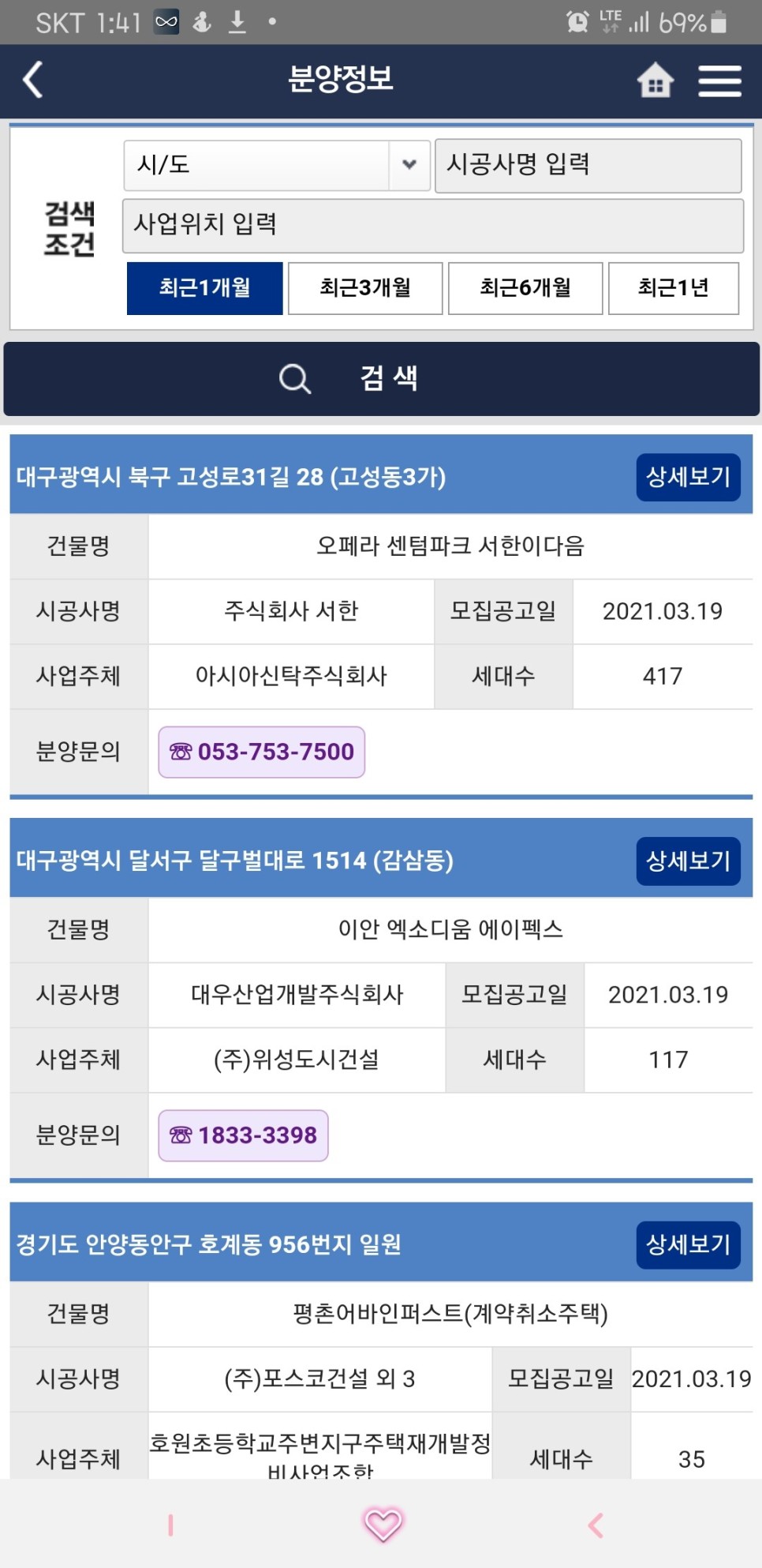 한국부동산원 부동산 정보 [앱소개] 6