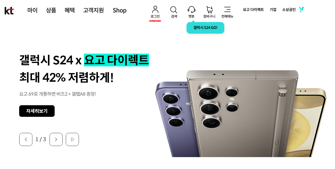 KT 홈페이지