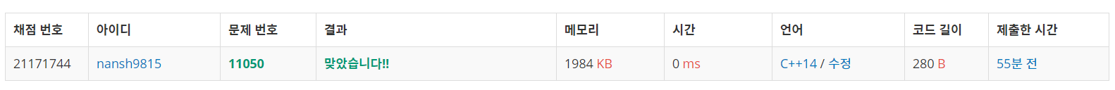  백준 11050 _ 이항 계수 1