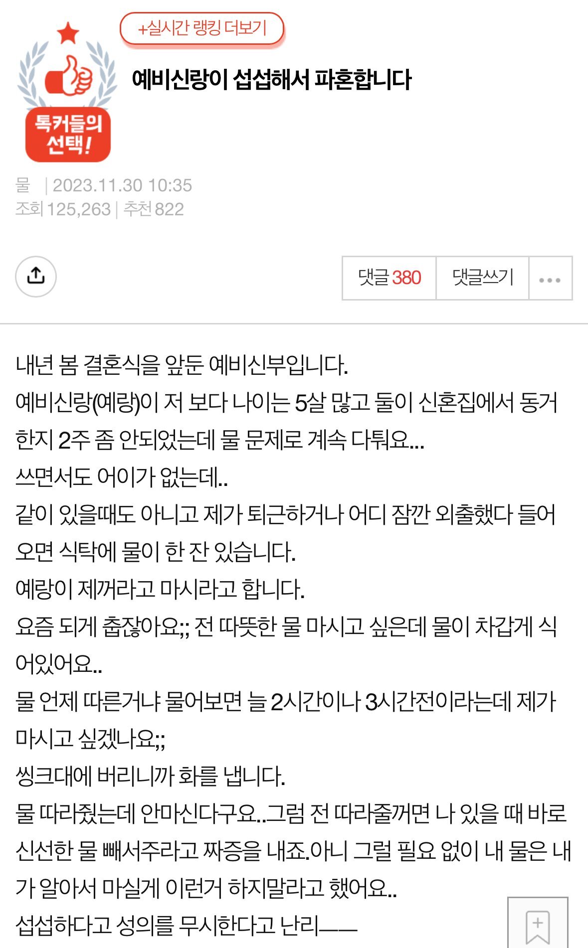 예비신랑의 습관 때문에 파혼 고민중인 판녀