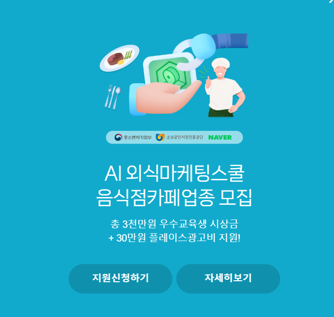 2024 외식업 소상공인 온라인 마케팅