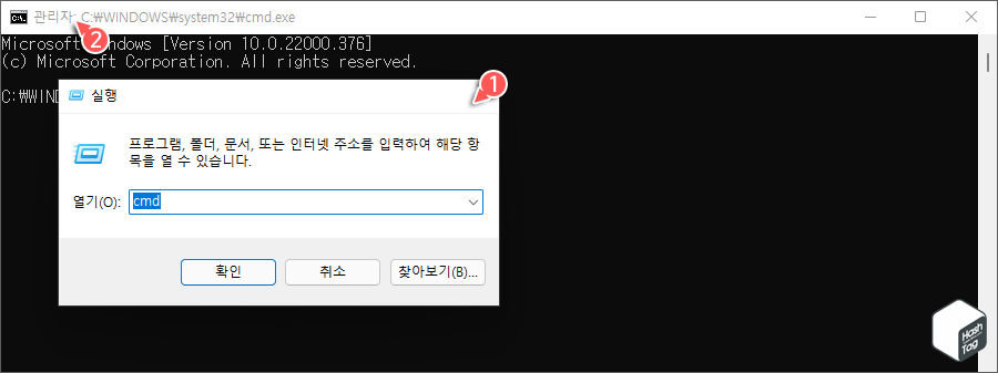 관리자 권한 명령 프롬프트 실행