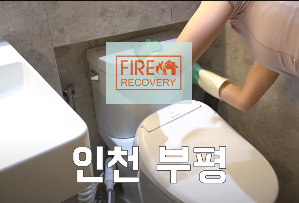 인천 이사청소업체 부평까지 가능해요