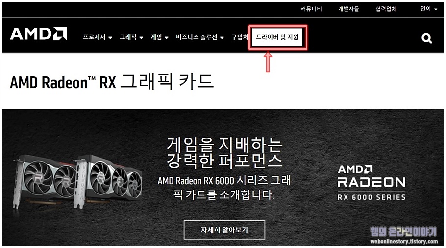 Amd 라데온 그래픽 드라이버 모델별 설치 및 업데이트방법 - 웹의 온라인 이야기