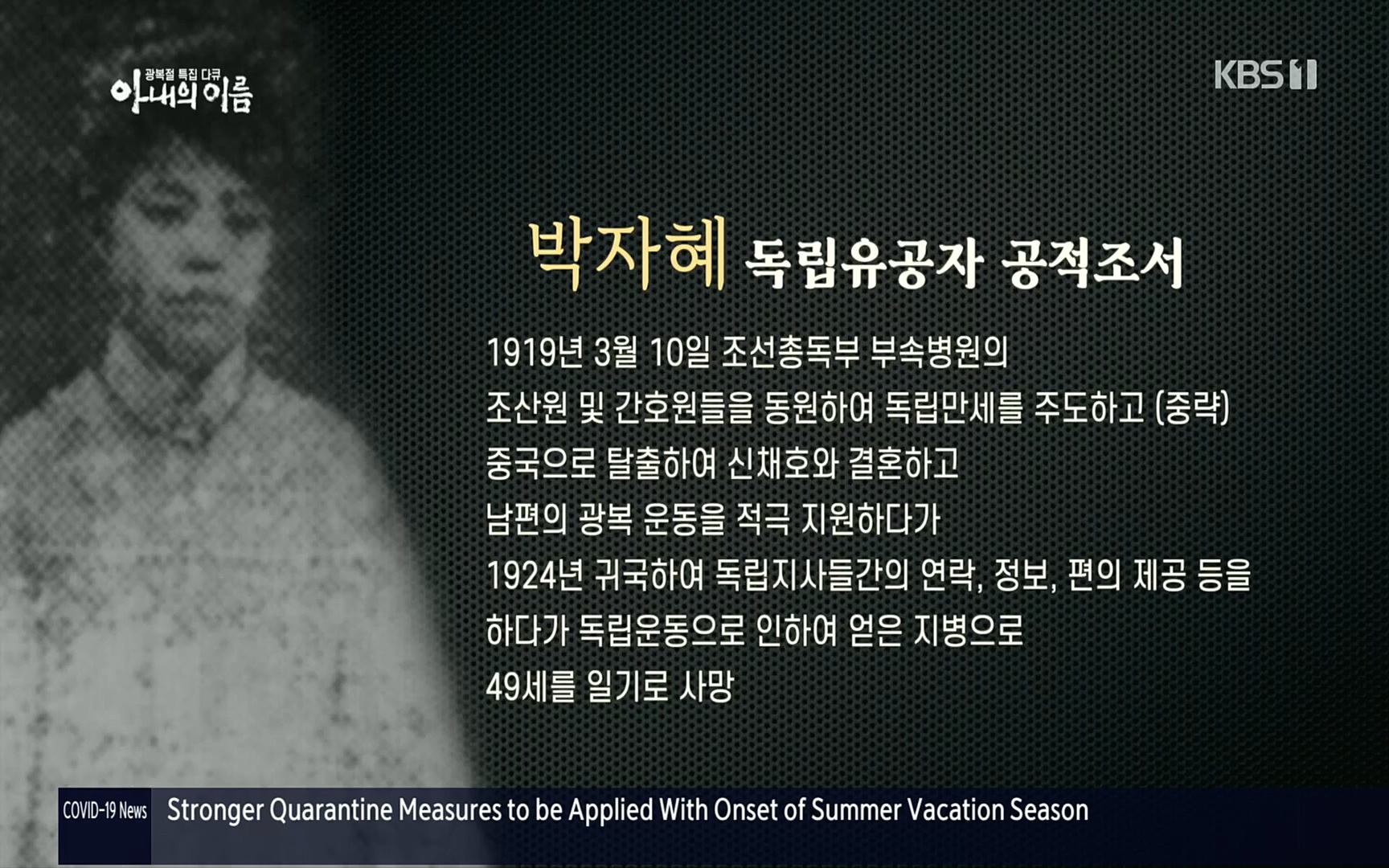 광복절 특집 다큐 아내의 이름.220815p.H264-F1RST.mp4_20220822_145150.770.jpg