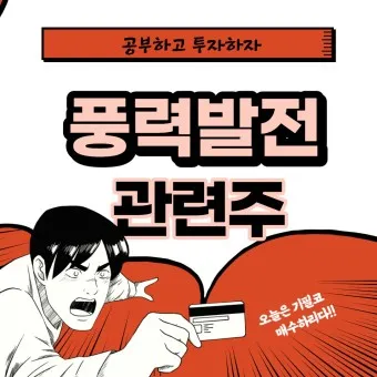 풍력발전 대장주 관련주 TOP5_11