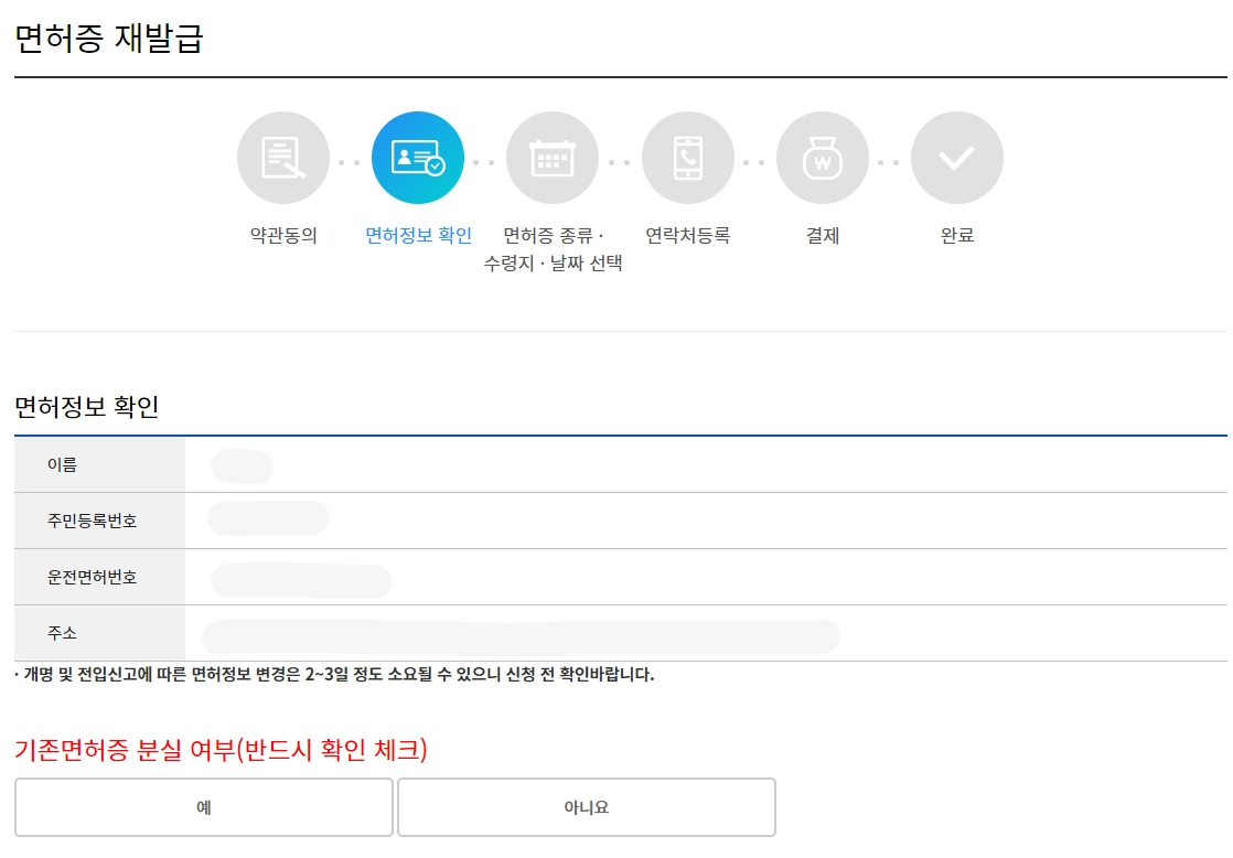 면허정보-확인