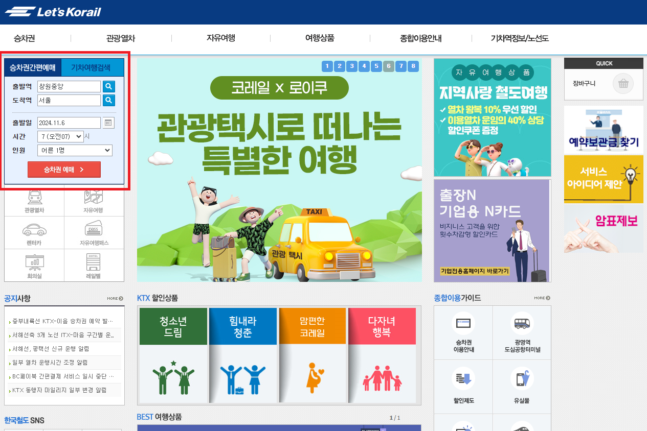 창원중앙역 KTX 시간표 조회방법