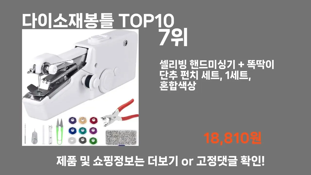 다이소 핸드미싱기 실제 구입 사용 솔직한 후기와 팁_8