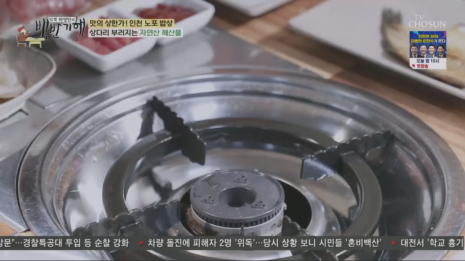 식객 허영만의 백반기행.E210.230804p.H264-F1RST.mp4_20230805_153428.695.jpg