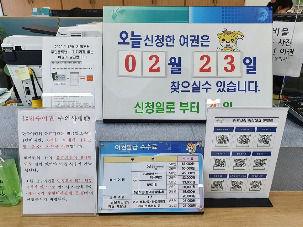 전자여권 차세대 신청 방법! 7