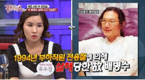 최진실 과거 매니저 사건 및 배병수 살해 사건 뒷이야기