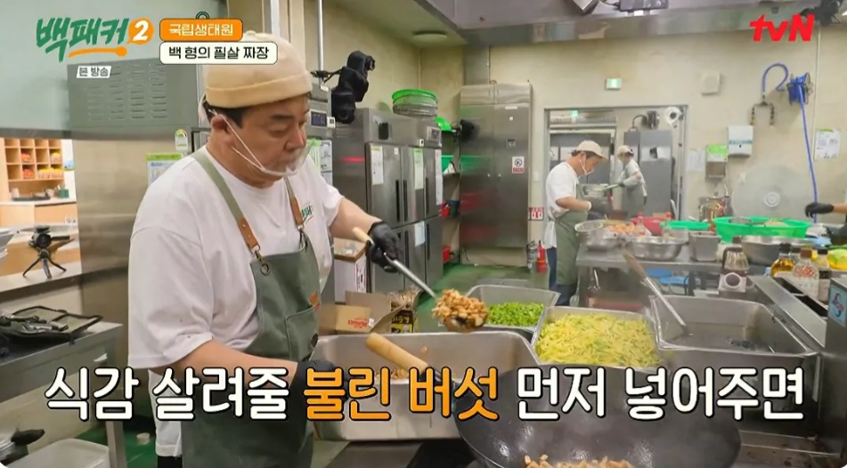 백패커2 백종원 꽈리고추 삼선짜장밥 레시피