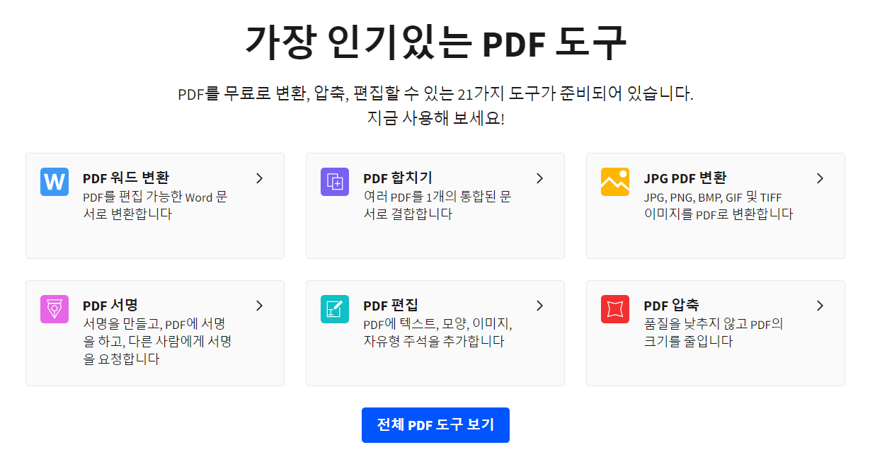 pdf 파일 용량 줄이기 위한 pdf 파일 압축 사이트 이용방법