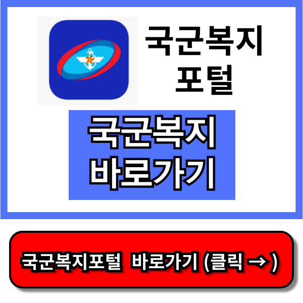 국군복지포털 홈페이지