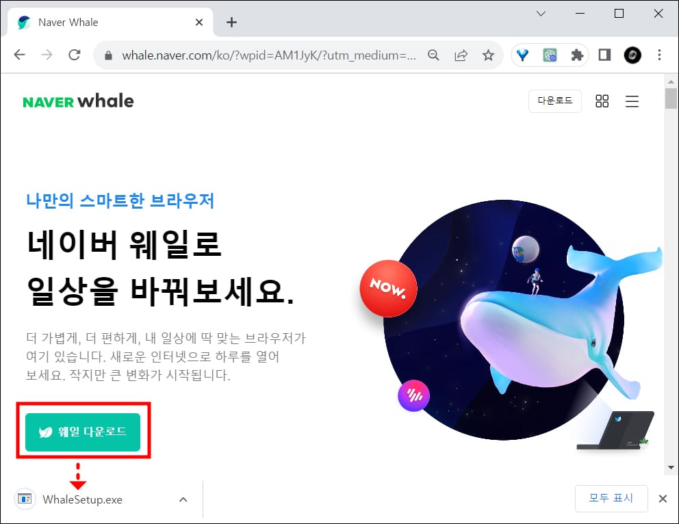 네이버 웨일 다운로드 사이트