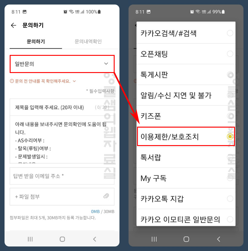  카카오톡 이용자 보호조치 해제 방법, 오픈채팅 안 될때