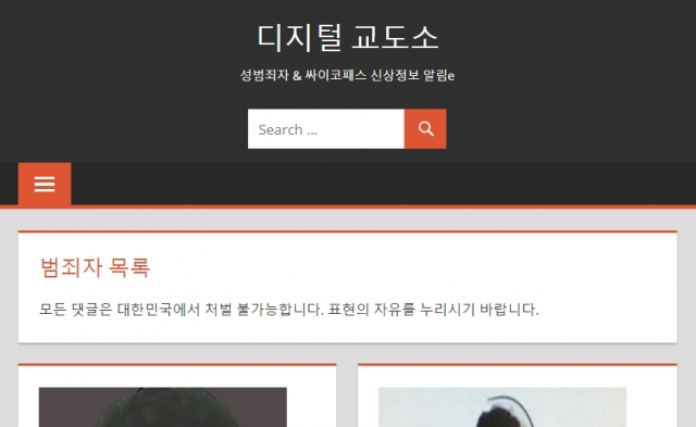  디지털 교도소에 신상털린 남자