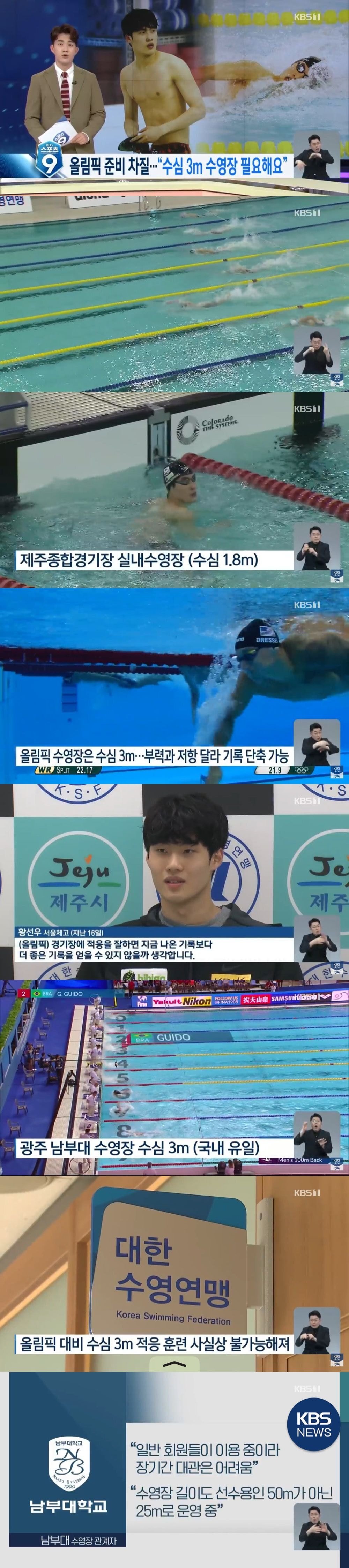  황선우가 3m 수영장에서 훈련을 제대로 못해본 이유