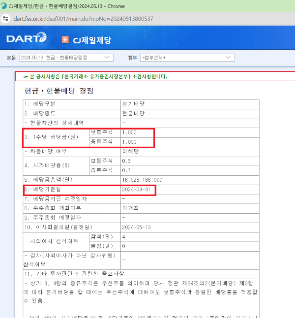 CJ제일제당-배당금-공시