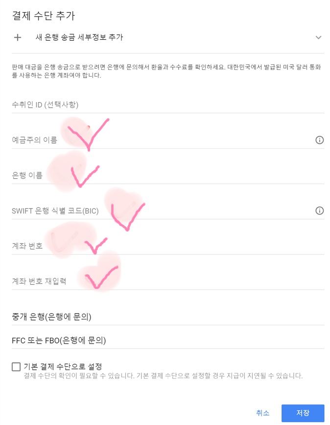  애드센스 수익 지급 계좌 등록 방법
