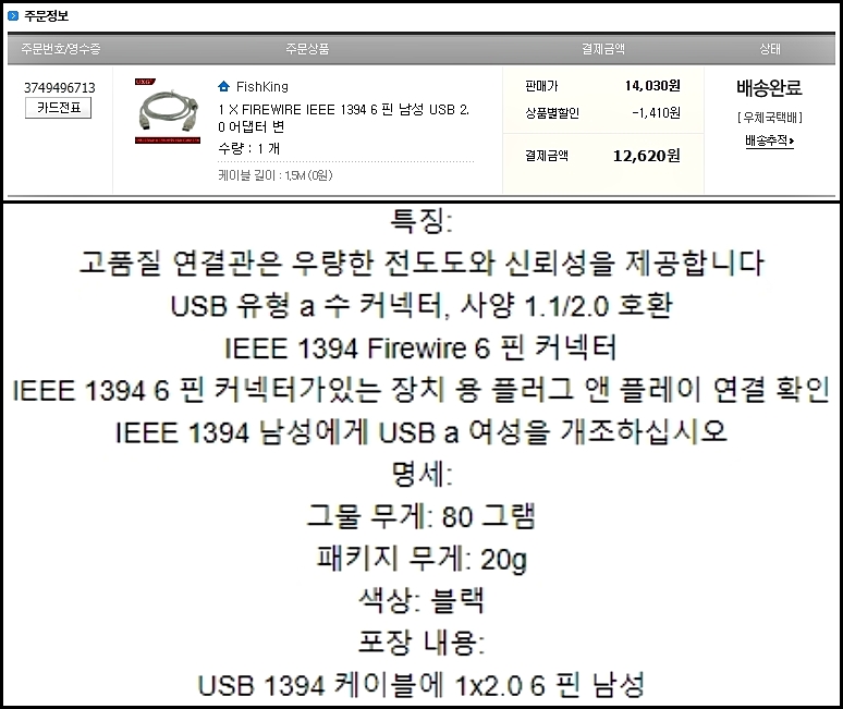 国内在庫】 Greatgear USB Aオスto IEEE Firewire 1394 6ピンメスアダプタ by