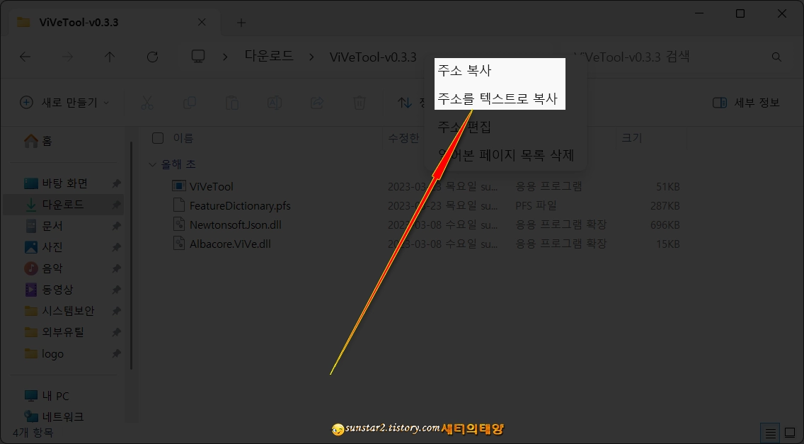 작업표시줄Copilot아이콘숨김_및_시스템트레이에배치하기_6