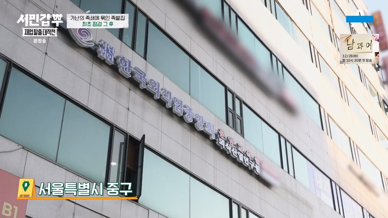 서민갑부 폐업 탈출 대작전.E23.231224p-NEXT.mp4_20231224_140507.571.jpg