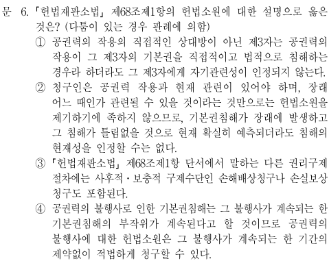  2021년 국가직 7급 헌법 정답 및 해설 6번~10번