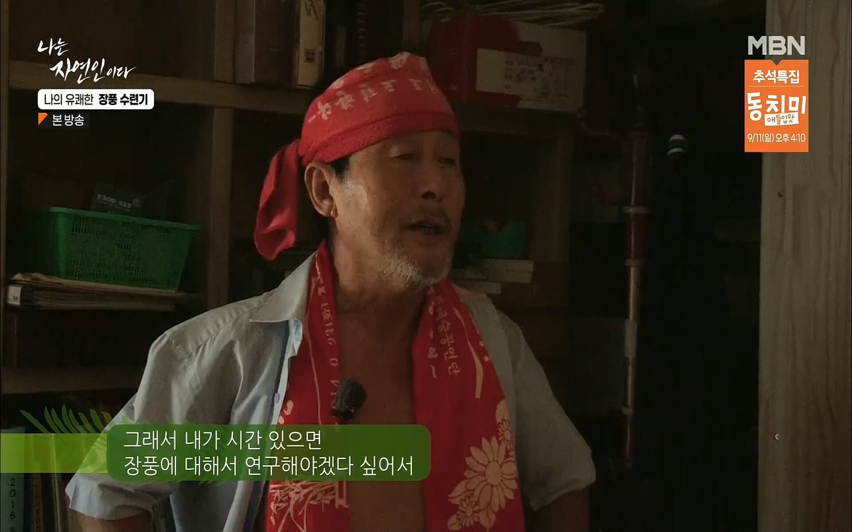 나는 자연인이다.E517.220831p.H264-F1RST.mp4_20220901_200955.868.jpg