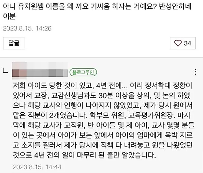 학부모갑질