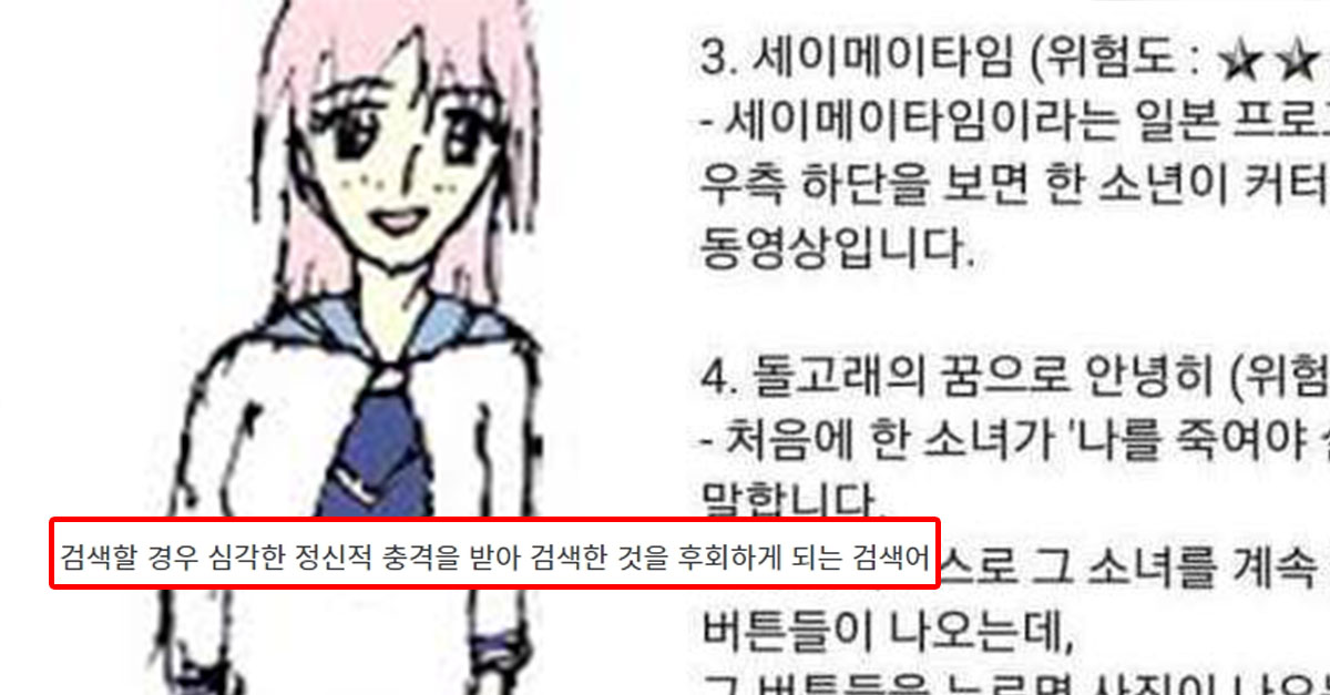  구글에서 절대 검색하면 안 되는 단어들