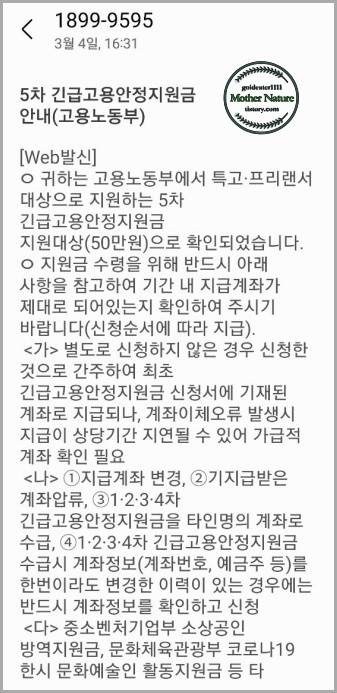 5차-긴급고용안정지원금