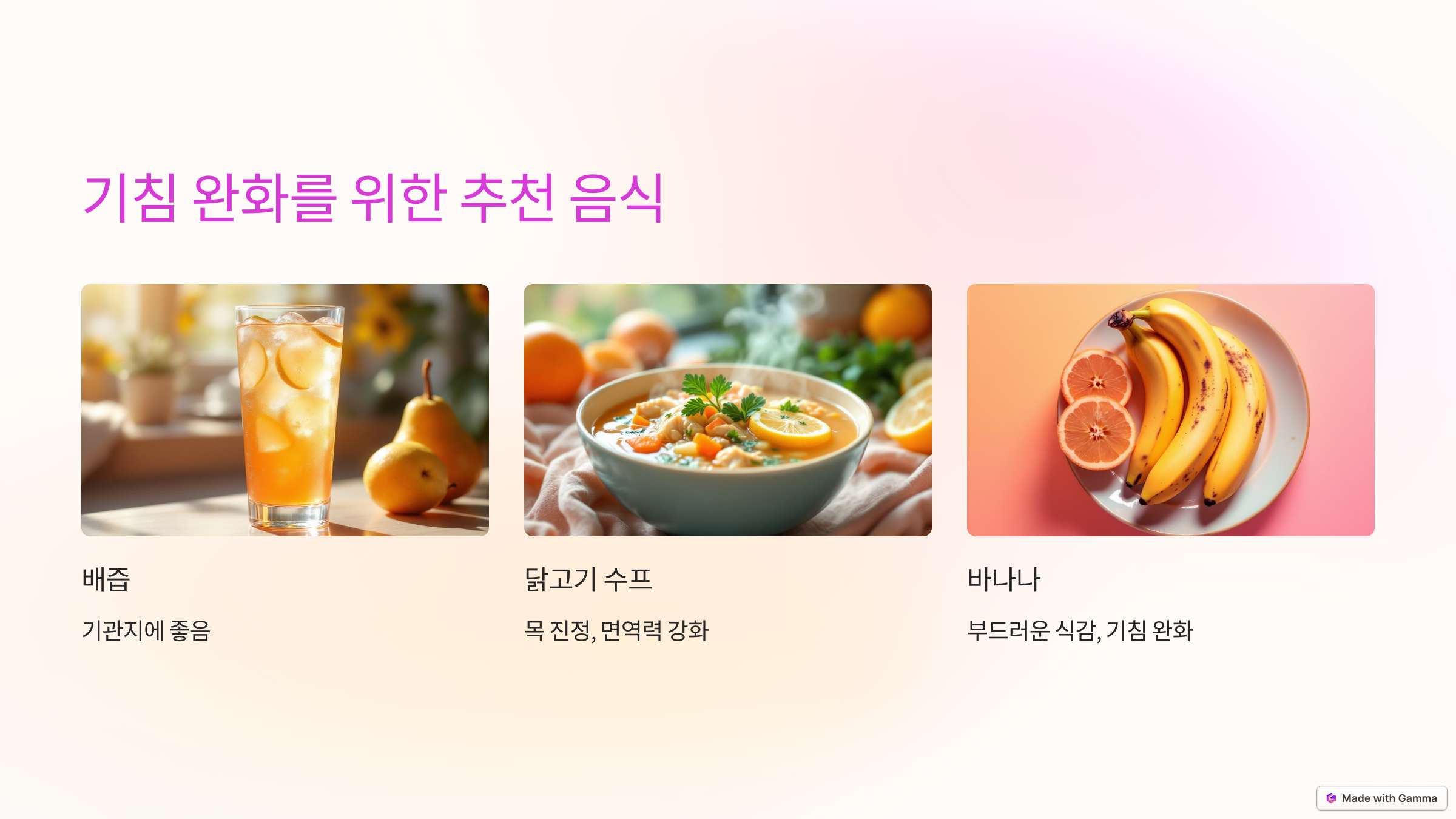 기침 완화를 위한 음식