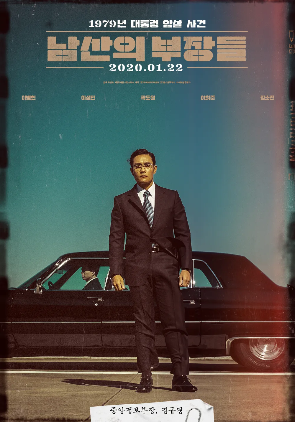 남산의 부장들 썸네일