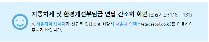 환경개선부담금-연납-방법-최대-10%감면