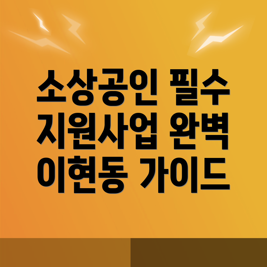 소상공인 지원사업