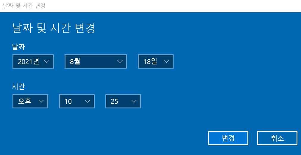  [Windows] 윈도우10 날짜, 시간 재설정 방법 (동기화)
