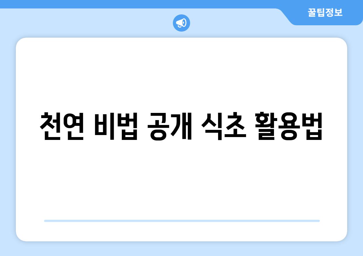 천연 비법 공개! 식초 활용법