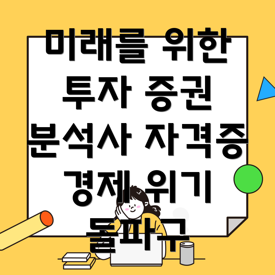 증권분석사 자격증