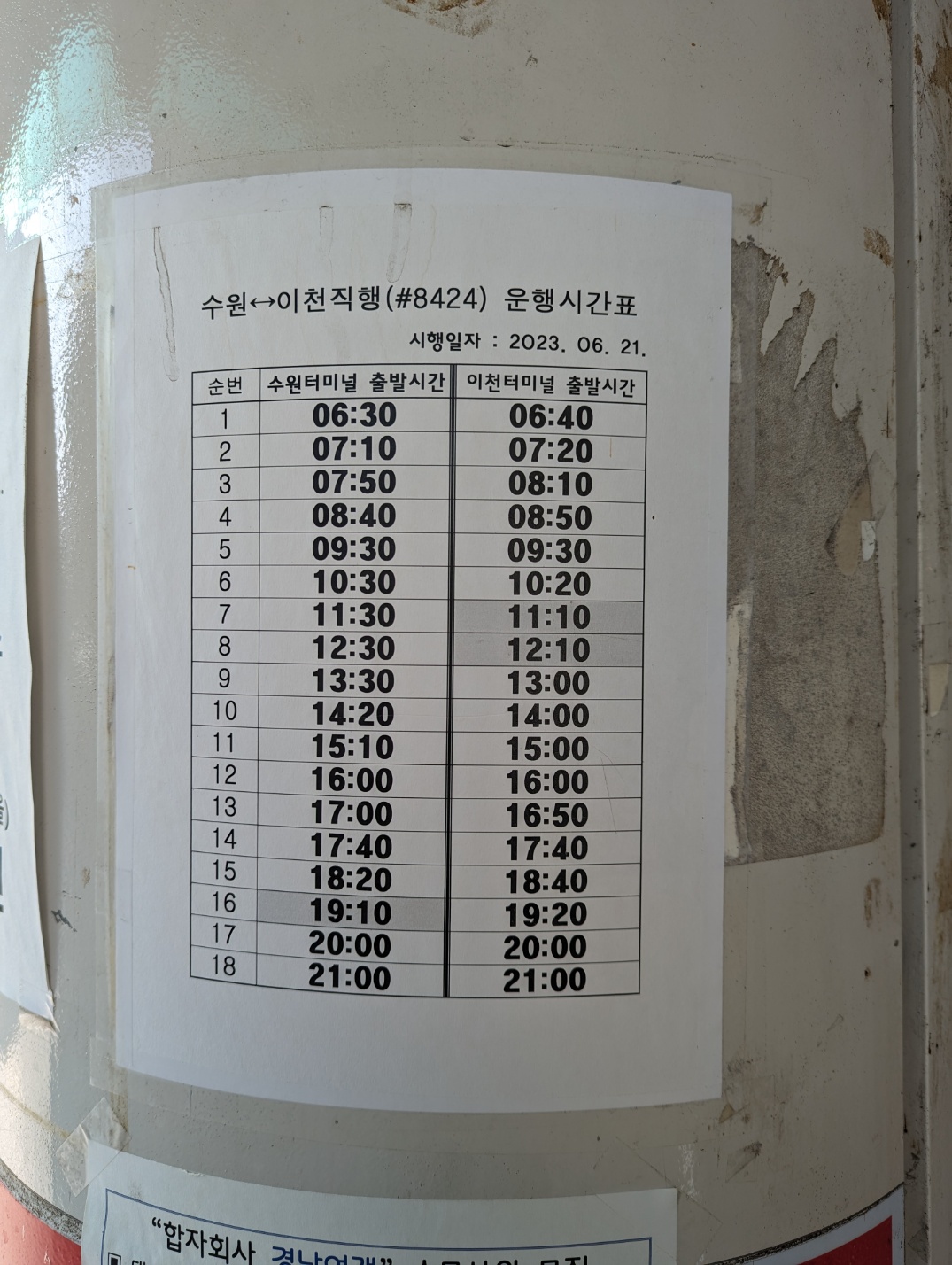 timetable for icheon