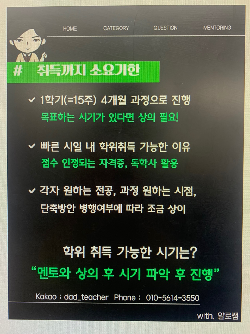 학점은행제 5