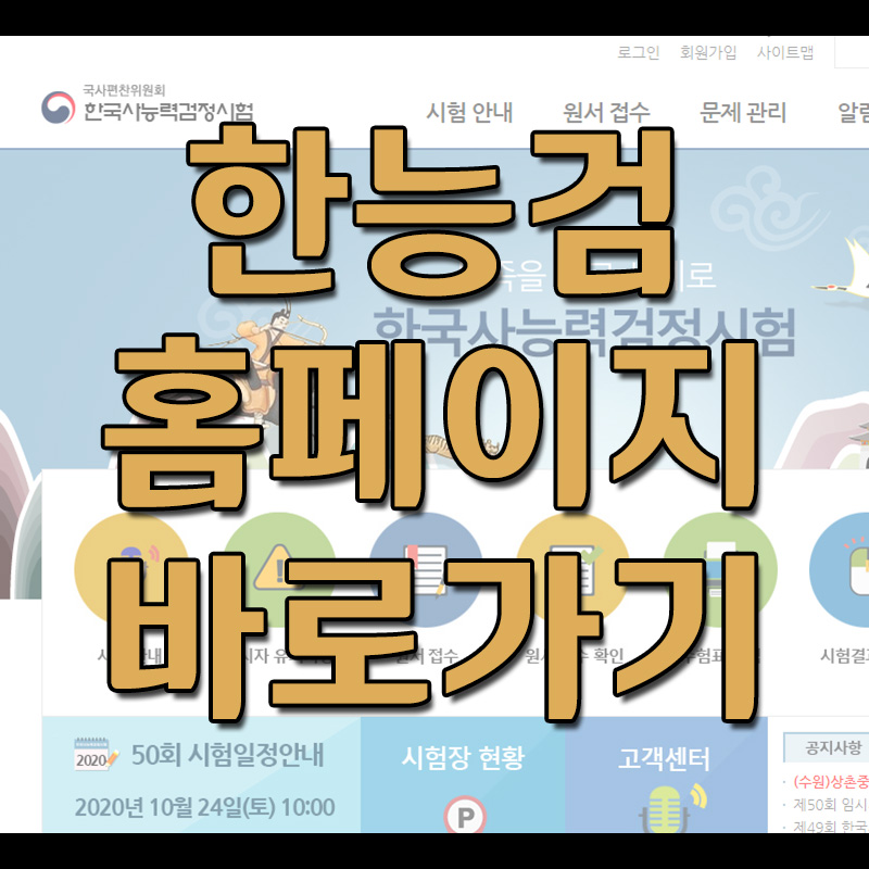  한능검 - 한국사능력검정시험