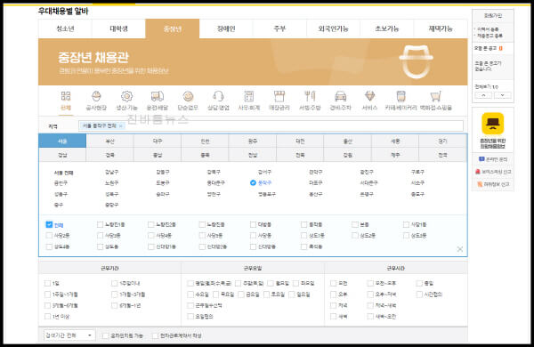 동작구-노인-중장년-알바-아르바이트-구인구직-채용공고