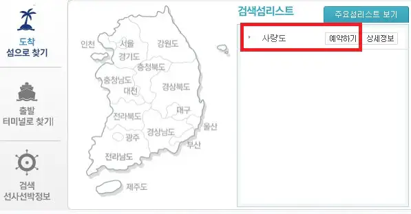 배편 예약 방법 두 번째