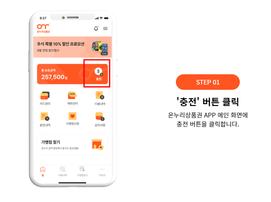 온누리 상품권 10% 할인