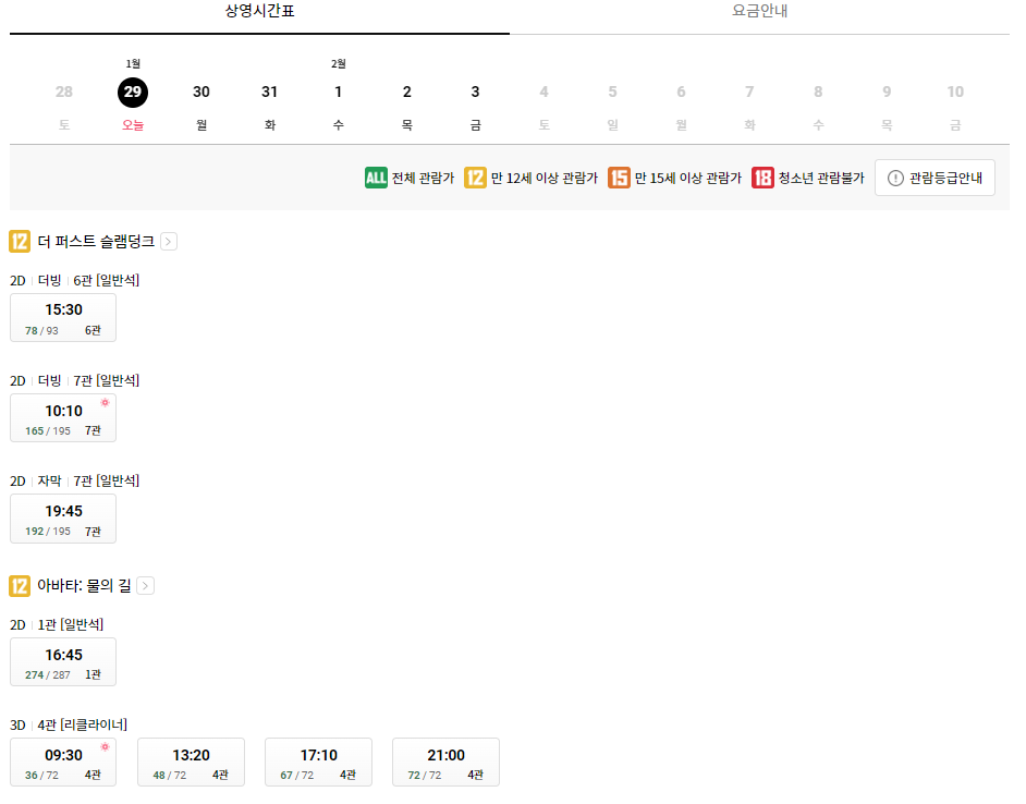 롯데시네마 통영 상영시간표 예시